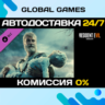 Resident Evil 7 End Of Zoe DLC STEAM   АВТО
