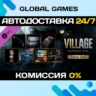 Resident Evil Village - Полевой набор DLC STEAM
