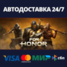АВТОДОСТАВКА / FOR HONOR / STEAM / РФ/СНГ   ВЫБОР РЕГИО
