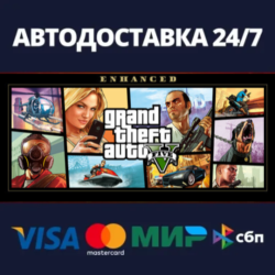 АВТОДОСТАВКА / Grand Theft Auto V Enhanced & Great Whit