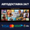 АВТОДОСТАВКА / Grand Theft Auto V Enhanced & Great Whit