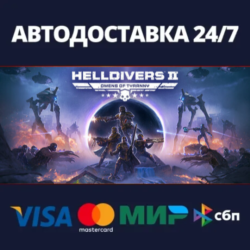 АВТОДОСТАВКА / HELLDIVERS™ 2 / STEAM / РФ/СНГ   ВЫБОР Р