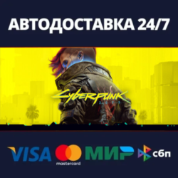 АВТОДОСТАВКА / Cyberpunk 2077 / STEAM / РФ/СНГ   ВЫБОР