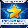 Звезды Телеграм  по @username