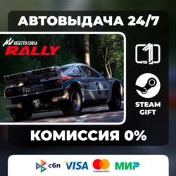 Assetto Corsa Rally STEAM GIFT РОССИЯ АВТОВЫДАЧА