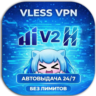 VLESS VPN ВПН Ключ — Hiddify / V2RayTun / Happ и др. | Германия | Высокая скорость
