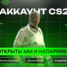ОТКРЫТЫ ММ   НАПАРНИКИ | 2 LVL | ПОЛНЫЙ ДОСТУП