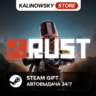 RUST · ВЕСЬ МИР