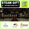 Resident Evil / biohazard HD REMASTER | RU   МИР · AUTO