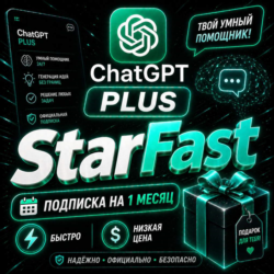 CHAT GPT PLUS, GO, PRO  | НА 1 МЕСЯЦ |  НА ВАШ АККАУНТ С ЗАХОДОМ | БЫСТРО | ГАРАНТИЯ
