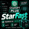 CHAT GPT PLUS, GO, PRO  | НА 1 МЕСЯЦ |  НА ВАШ АККАУНТ С ЗАХОДОМ | БЫСТРО | ГАРАНТИЯ