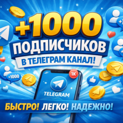 Подписчики на канал