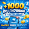 Подписчики на канал