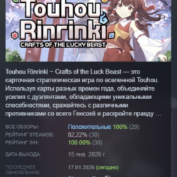 Touhou Rinrinki Crafts of the Lucky Beast АВТОДОСТАВКА STEAM GLOBAL МГНОВЕННО ЛИЦЕНЗИ