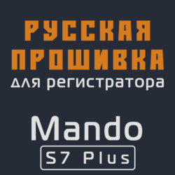 Модифицированная прошивка S7 Plus MOD RU