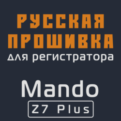 Модифицированная прошивка Z7 Plus MOD RU