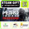 Metro 2033 Redux | RU   МИР · AUTO 24/7