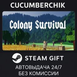 Colony Survival✅STEAM GIFT AUTO✅RU МИР