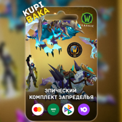 Расширение до версии Burning Crusade Classic™ Annyverse