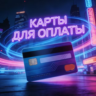 Цифровые карты Австралии | 10 AUD | Надёжно и стабильно