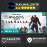 Assassin&acute;s Creed Valhalla Ragnarok *RU/UA/СНГ Steam
