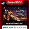 Warhammer 40,000: Dawn of War - Definit СТИМ Steam Gift
