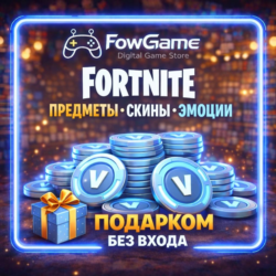 FORTNITE • Предметы•Скины•Эмоции• БЕЗОПАСНО без Входа