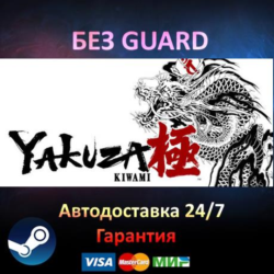 Yakuza Kiwami   Yakuza Kiwami 2  - Steam БЕЗ GUARD