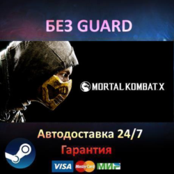 Mortal Kombat X   Kombat Pack 1   2 - Steam БЕЗ GUARD