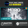 Metro Exodus - Standard Edition *RU/UA/СНГ Steam Auto