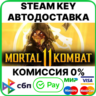 Mortal Kombat 11 [Steam Key/RU CIS]
