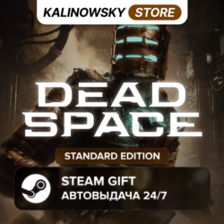 DEAD SPACE 2023 REMAKE · STANDARD · ВЕСЬ МИР