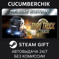 Euro Truck Simulator 2: Deluxe Edition✅STEAM GIFT AUTO✅RU МИР