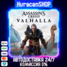Assassin&acute;s Creed Valhalla  Авто МИР