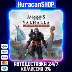 Assassin&acute;s Creed Valhalla - Deluxe Edition  Авто МИР