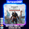 Assassin&acute;s Creed Valhalla - Deluxe Edition  Авто МИР