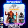 Assassin&acute;s Creed Valhalla - Ragnarok Edition  Авто МИР