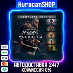 Assassin&acute;s Creed Valhalla - Complete Edition  Авто МИР