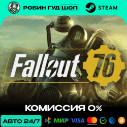 FALLOUT 76 STEAM RU МИР АВТО 24/7