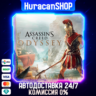 Assassin&acute;s Creed Odyssey Авто МИР