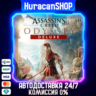 Assassin&acute;s Creed Odyssey - Deluxe Edition Авто МИР