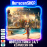 Assassin&acute;s Creed Origins Авто МИР