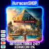 Assassin&acute;s Creed Origins - Deluxe Edition Авто МИР