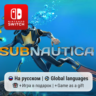 Subnautica | Nintendo Switch 1/2