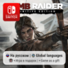 Tomb Raider: Definitive Edition | Nintendo Switch 1/2
