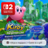 Kirby and the Forgotten Land   Star-Crossed World | Nintendo Switch 2