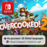 Overcooked! 2 | Nintendo Switch 1/2