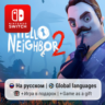 Hello Neighbor 2 | Nintendo Switch 1/2