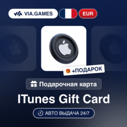 Подарочная Карта Apple iTunes 5-100 EUR ФРАНЦИЯ   ПОДАРОК