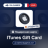 Подарочная Карта Apple iTunes 5-100 EUR ФРАНЦИЯ   ПОДАРОК